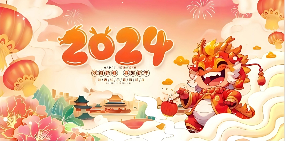 龍年大吉，新年快樂(lè)！
